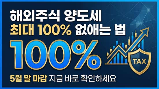 해외주식 양도세, RIA 계좌 하나로 최대 100% 줄이는 법 해외주식 양도세 최대100% 없애는법